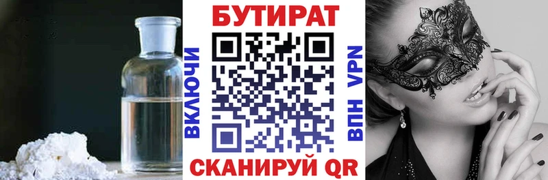 БУТИРАТ 1.4BDO  Киржач 