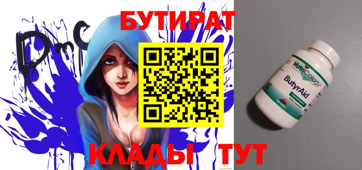 БУТИРАТ Butirat  Вход с VPN  БУТИРАТ  Киржач 