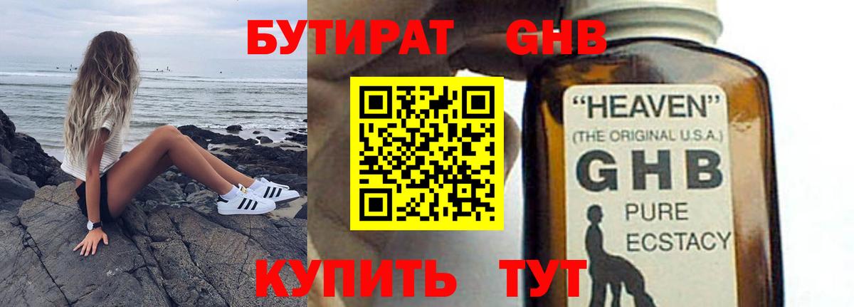 Бутират бутандиол Киржач