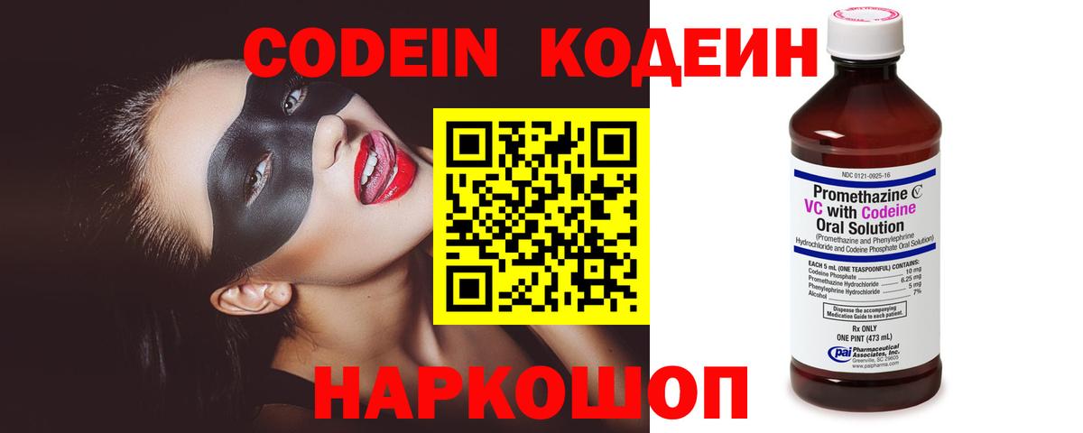 Кодеин Purple Drank  Вход с VPN  Киржач  Кодеин напиток Lean (лин) 