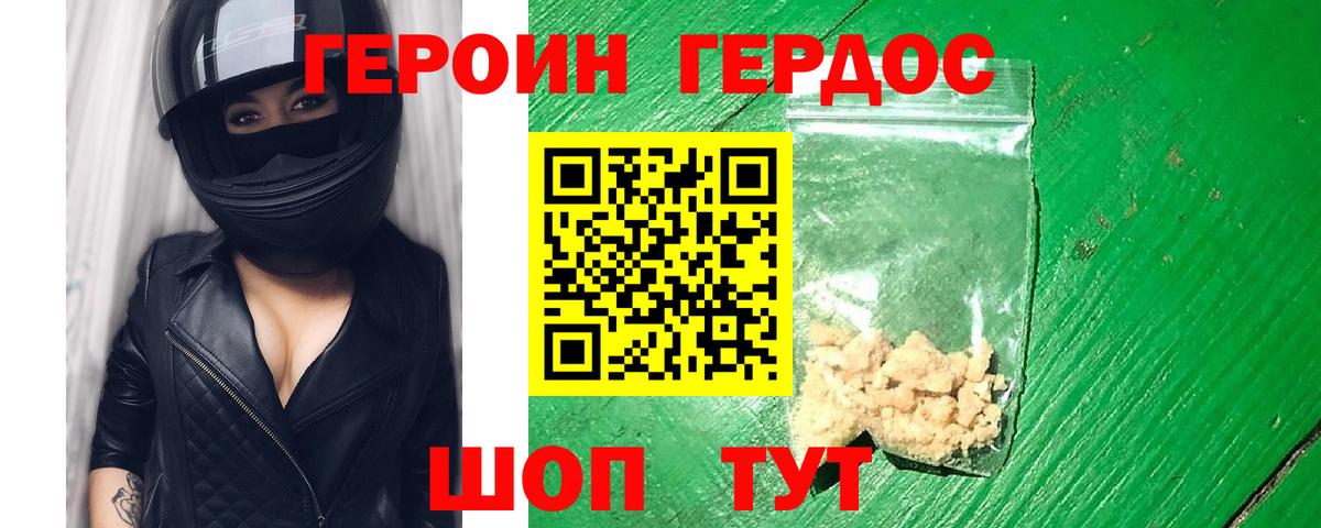 Героин  Героин Афган  Вход с VPN  Киржач 