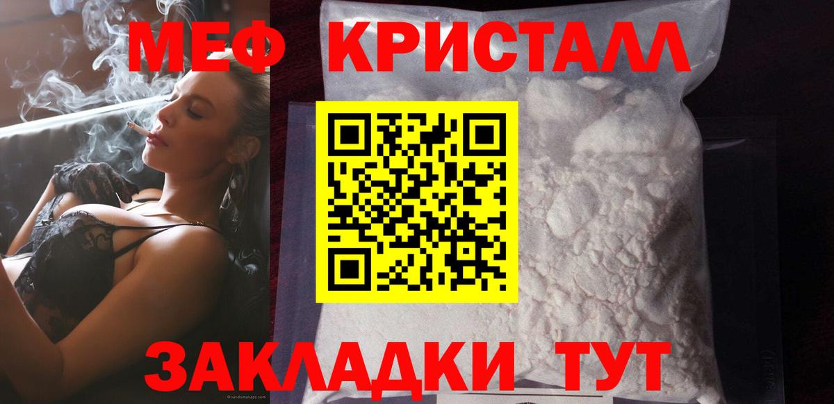 Мефедрон кристаллы Киржач